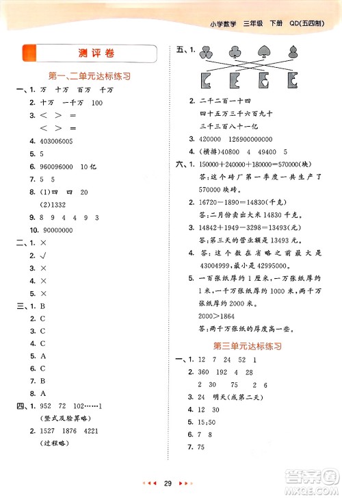 山东画报出版社2025年春53天天练三年级数学下册青岛版五四制答案
