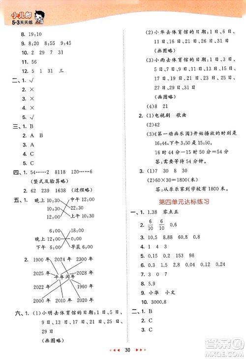 山东画报出版社2025年春53天天练三年级数学下册青岛版五四制答案