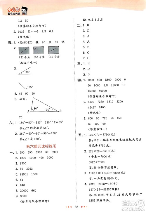 山东画报出版社2025年春53天天练三年级数学下册青岛版五四制答案