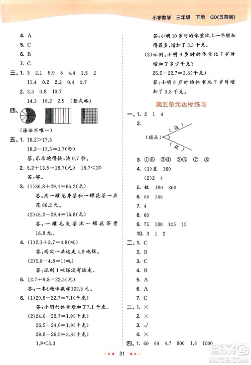 山东画报出版社2025年春53天天练三年级数学下册青岛版五四制答案