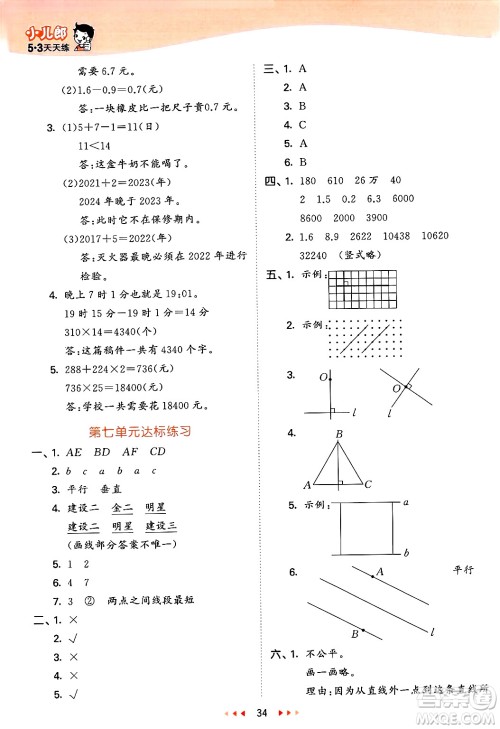 山东画报出版社2025年春53天天练三年级数学下册青岛版五四制答案