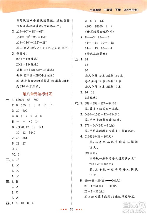 山东画报出版社2025年春53天天练三年级数学下册青岛版五四制答案