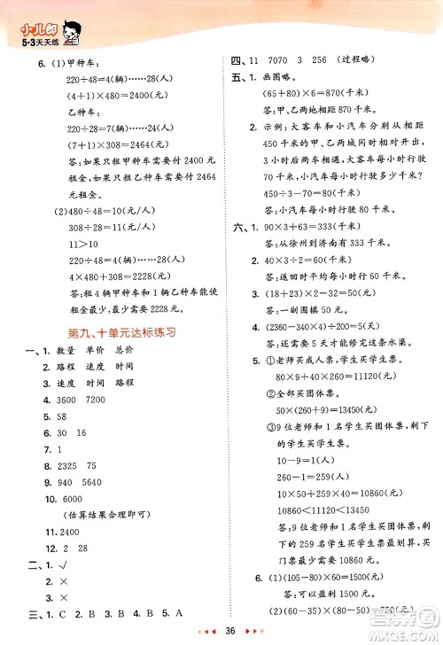 山东画报出版社2025年春53天天练三年级数学下册青岛版五四制答案