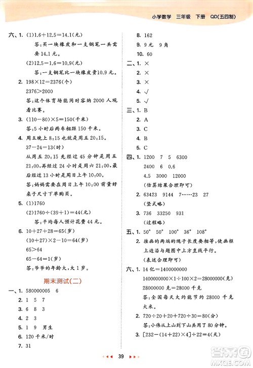 山东画报出版社2025年春53天天练三年级数学下册青岛版五四制答案