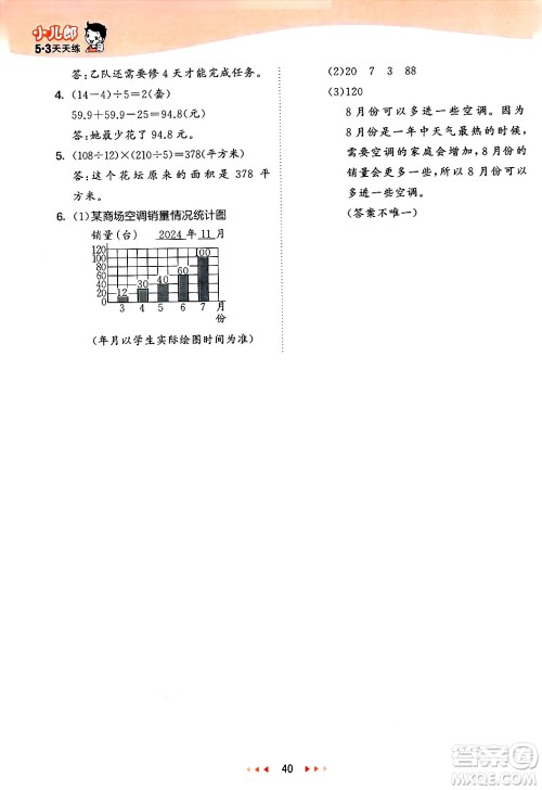 山东画报出版社2025年春53天天练三年级数学下册青岛版五四制答案