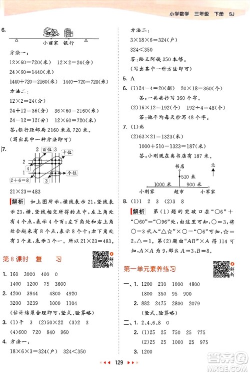 山东画报出版社2025年春53天天练三年级数学下册苏教版答案