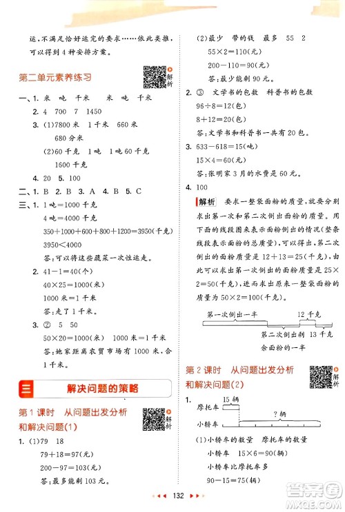 山东画报出版社2025年春53天天练三年级数学下册苏教版答案