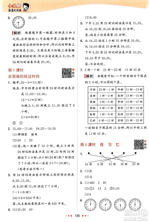 山东画报出版社2025年春53天天练三年级数学下册苏教版答案