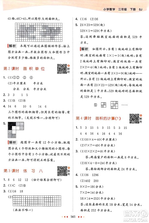 山东画报出版社2025年春53天天练三年级数学下册苏教版答案