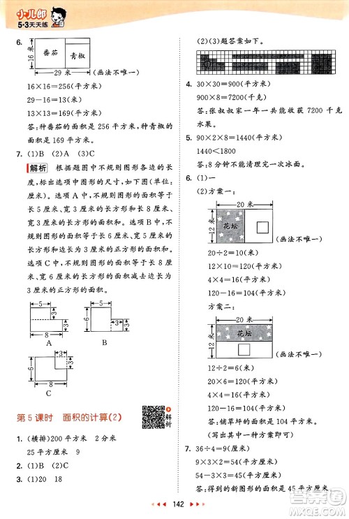 山东画报出版社2025年春53天天练三年级数学下册苏教版答案