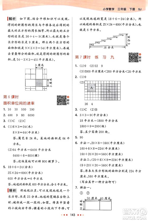 山东画报出版社2025年春53天天练三年级数学下册苏教版答案