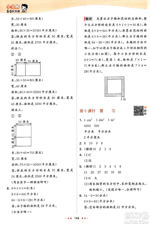 山东画报出版社2025年春53天天练三年级数学下册苏教版答案