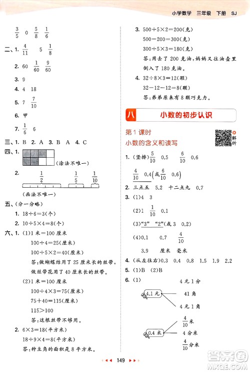 山东画报出版社2025年春53天天练三年级数学下册苏教版答案