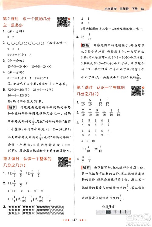山东画报出版社2025年春53天天练三年级数学下册苏教版答案