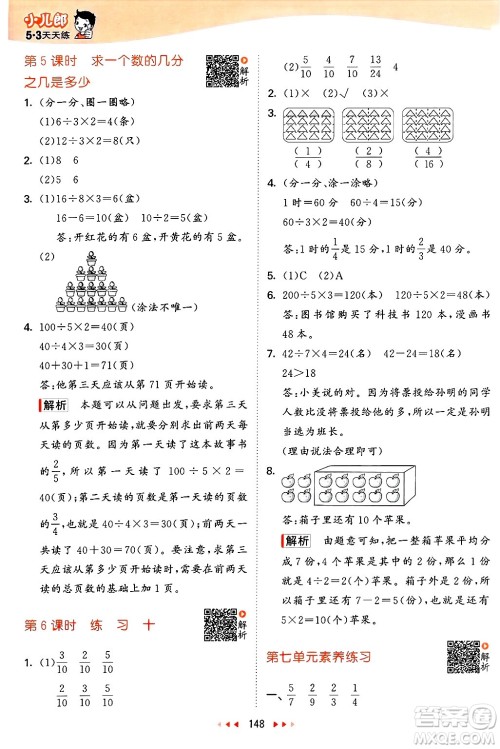 山东画报出版社2025年春53天天练三年级数学下册苏教版答案