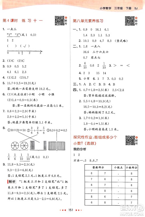 山东画报出版社2025年春53天天练三年级数学下册苏教版答案