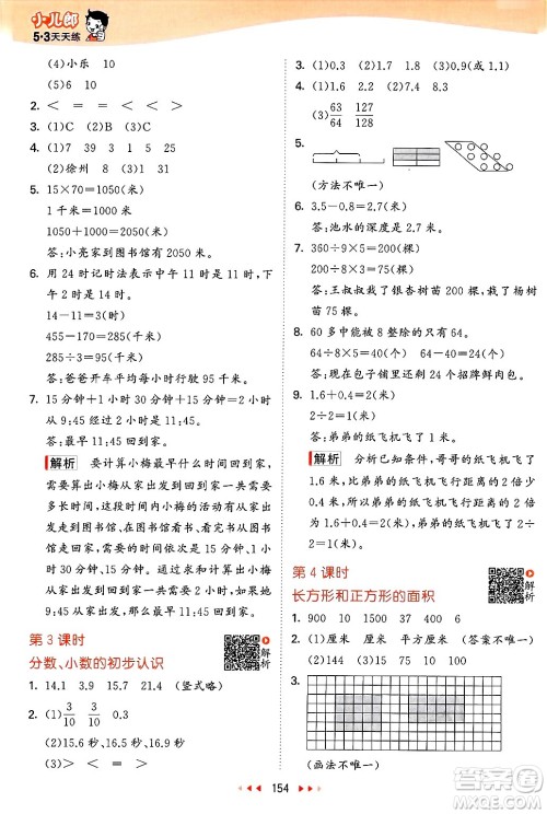 山东画报出版社2025年春53天天练三年级数学下册苏教版答案