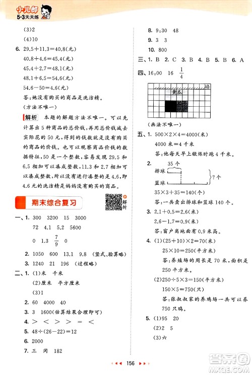 山东画报出版社2025年春53天天练三年级数学下册苏教版答案