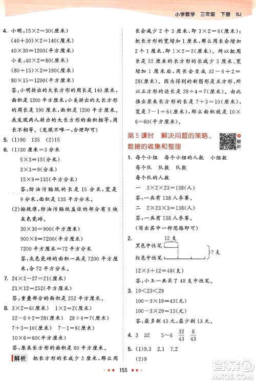 山东画报出版社2025年春53天天练三年级数学下册苏教版答案