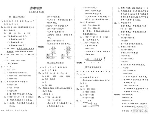 山东画报出版社2025年春53天天练三年级数学下册苏教版答案