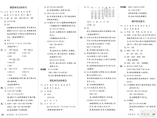 山东画报出版社2025年春53天天练三年级数学下册苏教版答案