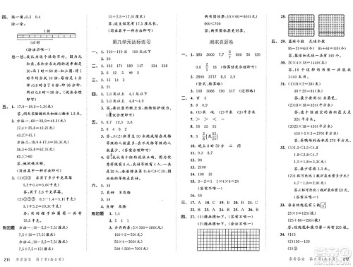 山东画报出版社2025年春53天天练三年级数学下册苏教版答案