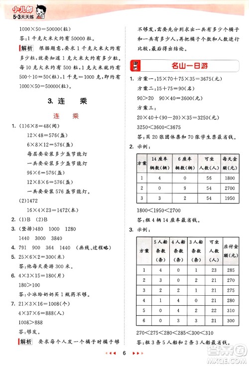 西安出版社2025年春53天天练三年级数学下册冀教版答案