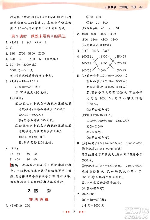 西安出版社2025年春53天天练三年级数学下册冀教版答案