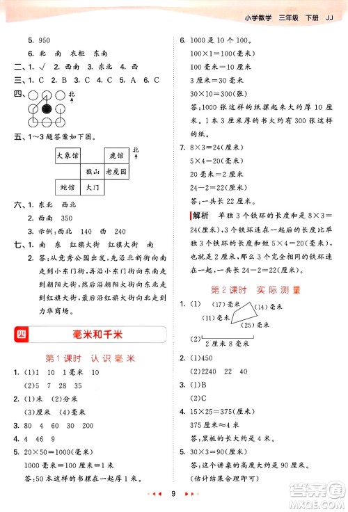 西安出版社2025年春53天天练三年级数学下册冀教版答案