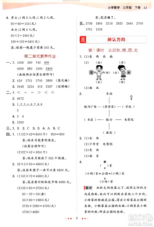 西安出版社2025年春53天天练三年级数学下册冀教版答案