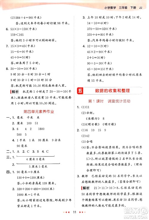 西安出版社2025年春53天天练三年级数学下册冀教版答案