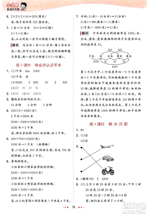 西安出版社2025年春53天天练三年级数学下册冀教版答案