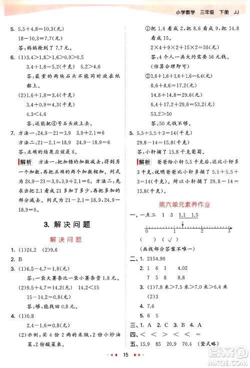 西安出版社2025年春53天天练三年级数学下册冀教版答案