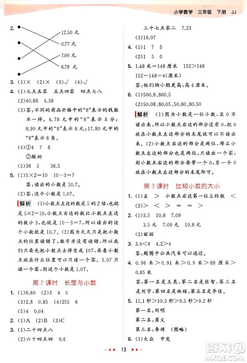 西安出版社2025年春53天天练三年级数学下册冀教版答案