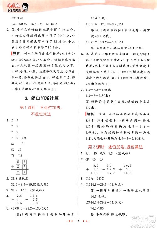 西安出版社2025年春53天天练三年级数学下册冀教版答案
