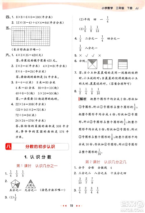 西安出版社2025年春53天天练三年级数学下册冀教版答案