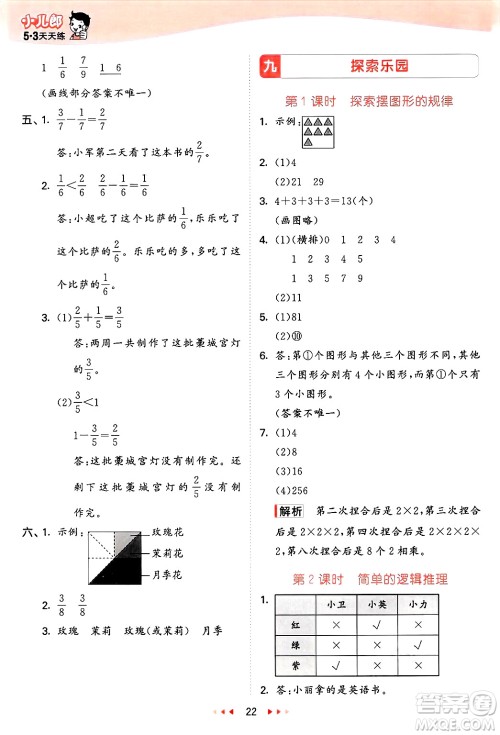 西安出版社2025年春53天天练三年级数学下册冀教版答案