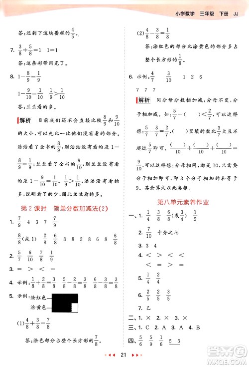 西安出版社2025年春53天天练三年级数学下册冀教版答案