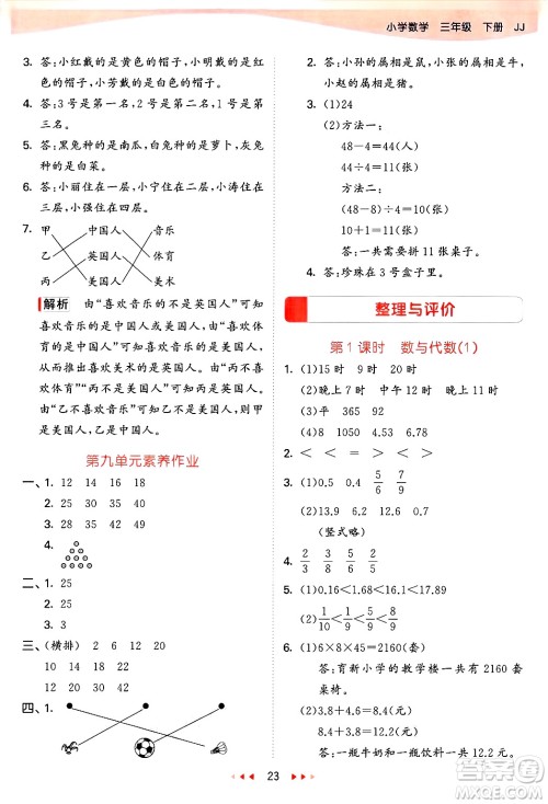 西安出版社2025年春53天天练三年级数学下册冀教版答案