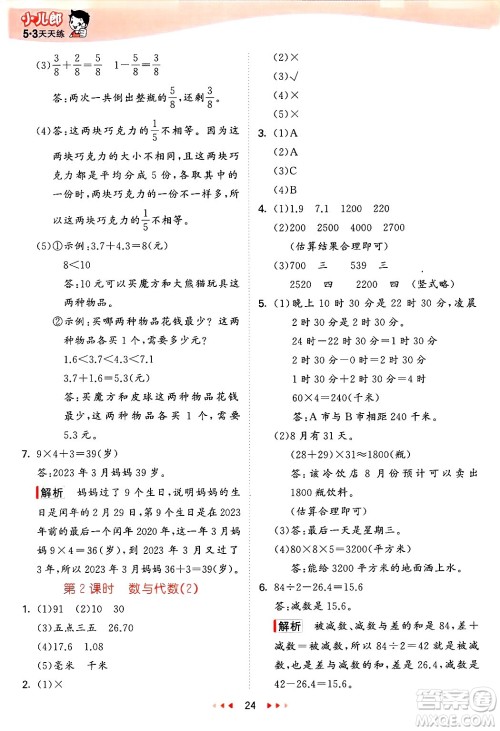 西安出版社2025年春53天天练三年级数学下册冀教版答案
