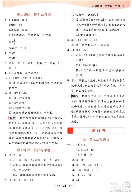 西安出版社2025年春53天天练三年级数学下册冀教版答案