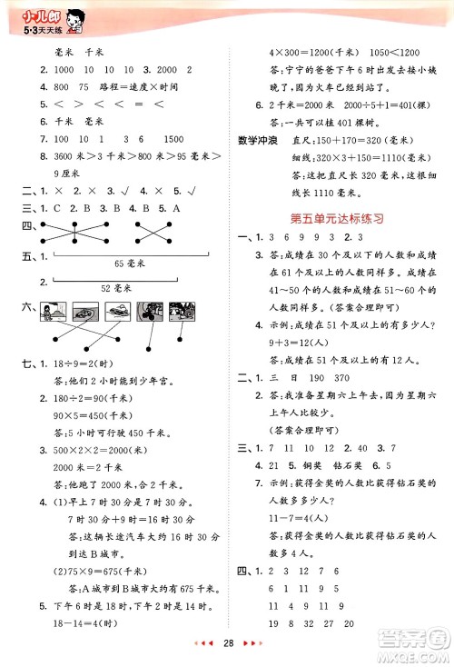西安出版社2025年春53天天练三年级数学下册冀教版答案
