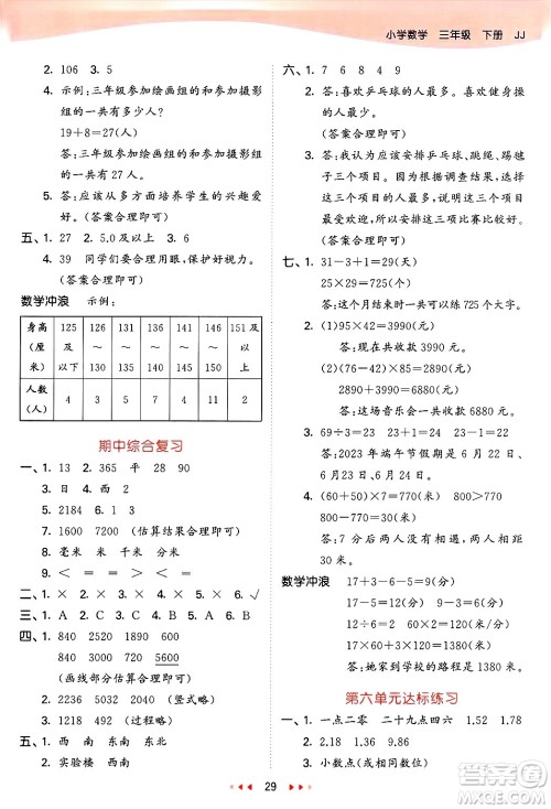西安出版社2025年春53天天练三年级数学下册冀教版答案
