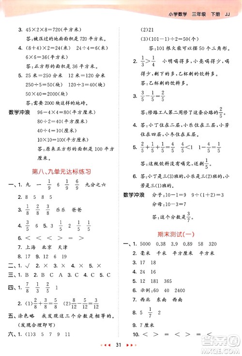 西安出版社2025年春53天天练三年级数学下册冀教版答案