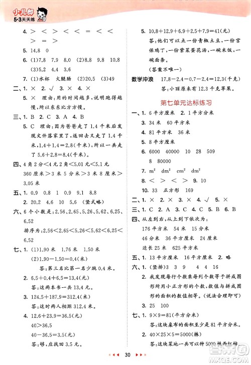 西安出版社2025年春53天天练三年级数学下册冀教版答案