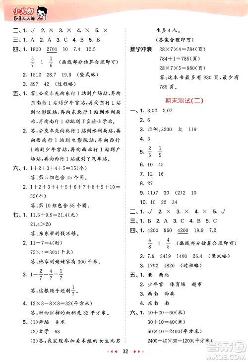 西安出版社2025年春53天天练三年级数学下册冀教版答案