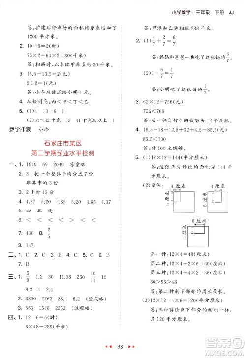 西安出版社2025年春53天天练三年级数学下册冀教版答案