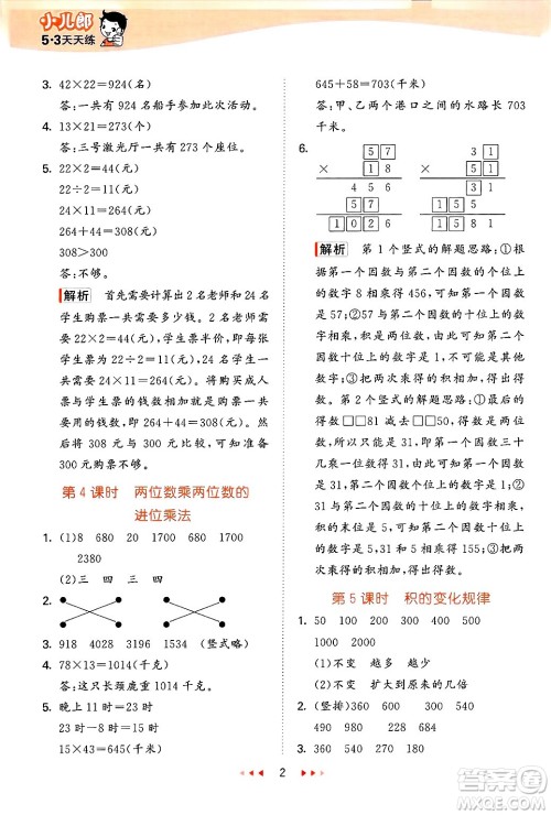 地质出版社2025年春53天天练三年级数学下册西师版答案