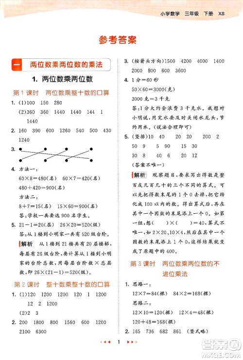 地质出版社2025年春53天天练三年级数学下册西师版答案