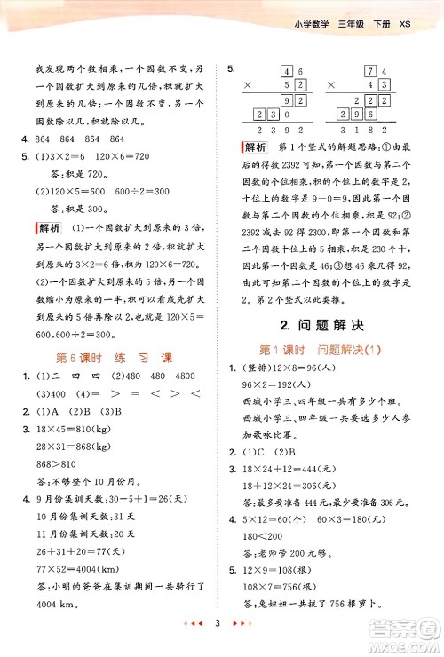 地质出版社2025年春53天天练三年级数学下册西师版答案